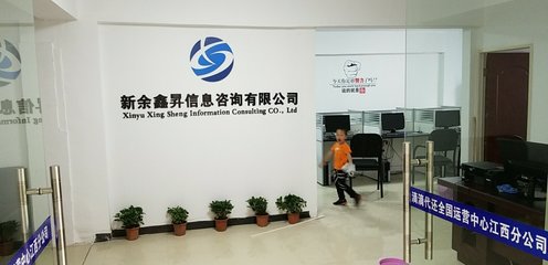 新余鑫升信息技術咨詢 專業(yè)解決方案助力企業(yè)數(shù)字化轉(zhuǎn)型