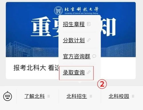 北京科技大學錄取查詢系統(tǒng)已開通，技術咨詢渠道公布