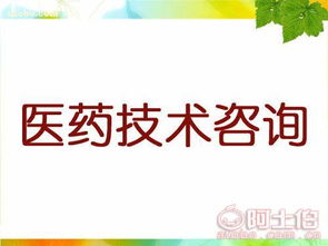 醫(yī)藥技術咨詢與企業(yè)管理咨詢的融合之路
